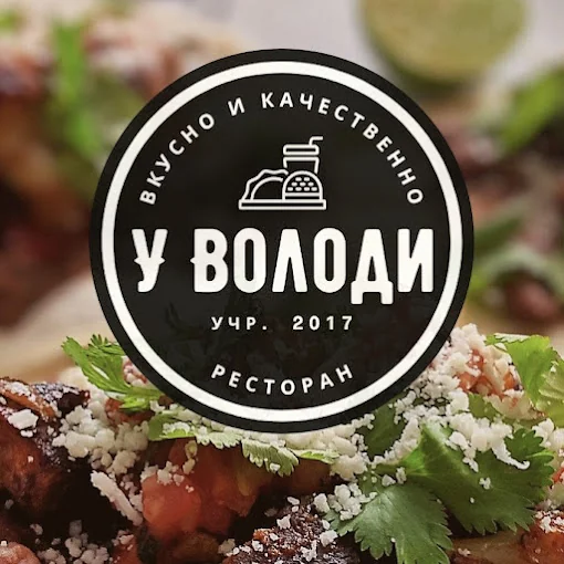 «У Володи» - кафе-ресторан