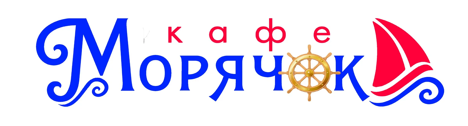 Морячок - кафе